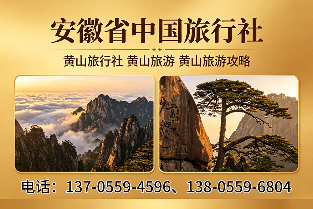 中国旅行社亳州线上分站